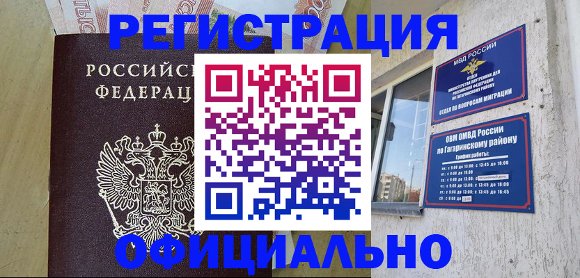 временная регистрация для школы в Кургане