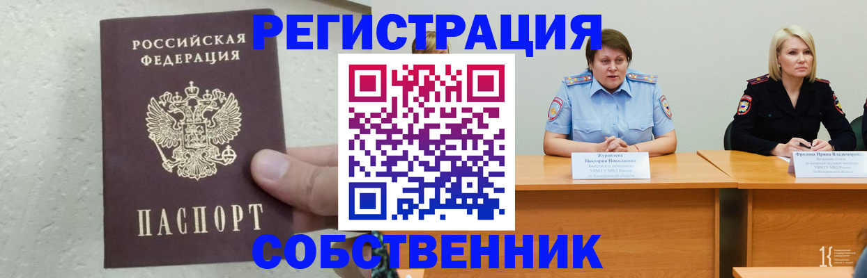 где прописаться в Кургане