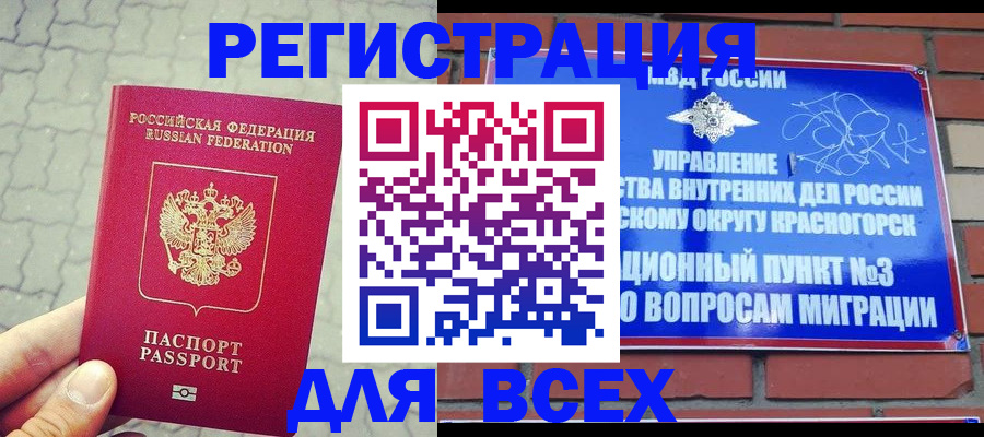 временная регистрация в Кургане