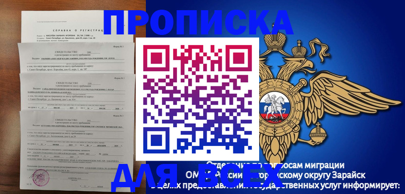 прописка законно в Кургане