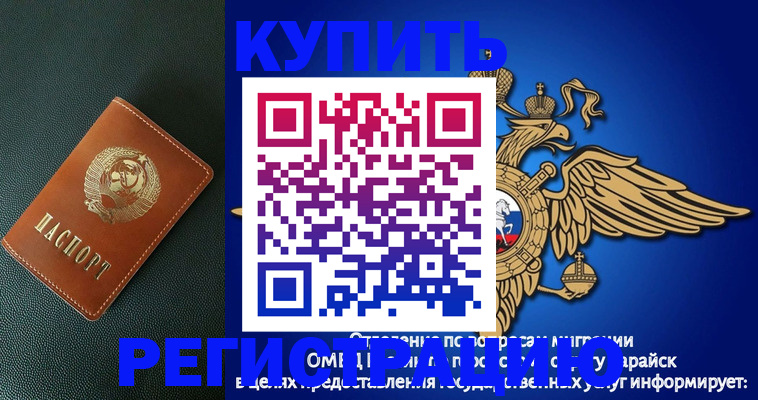 купить прописку в Кургане