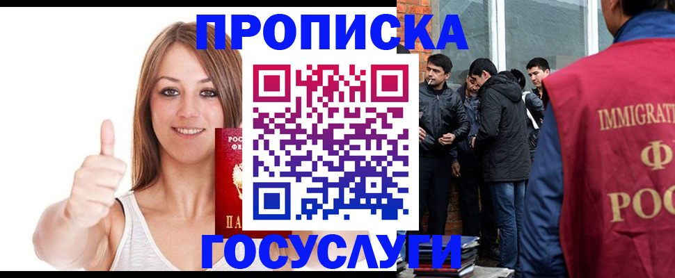 временная регистрация для всех в Кургане