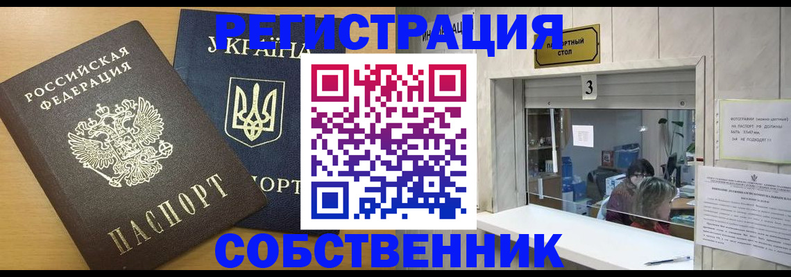 прописка гарантия в Кургане