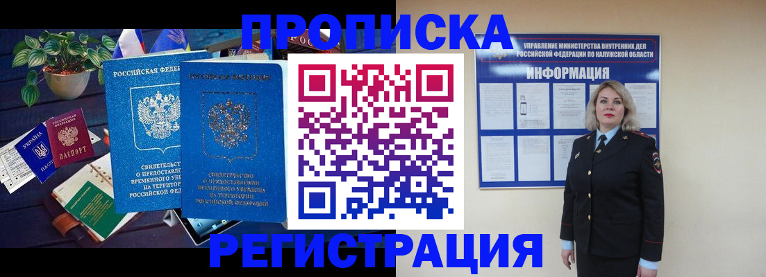 где прописаться в Кургане